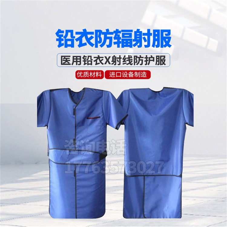 贵阳铅衣防护服的作用